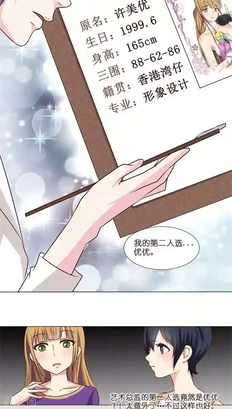 头牌主播第9话 人人自危