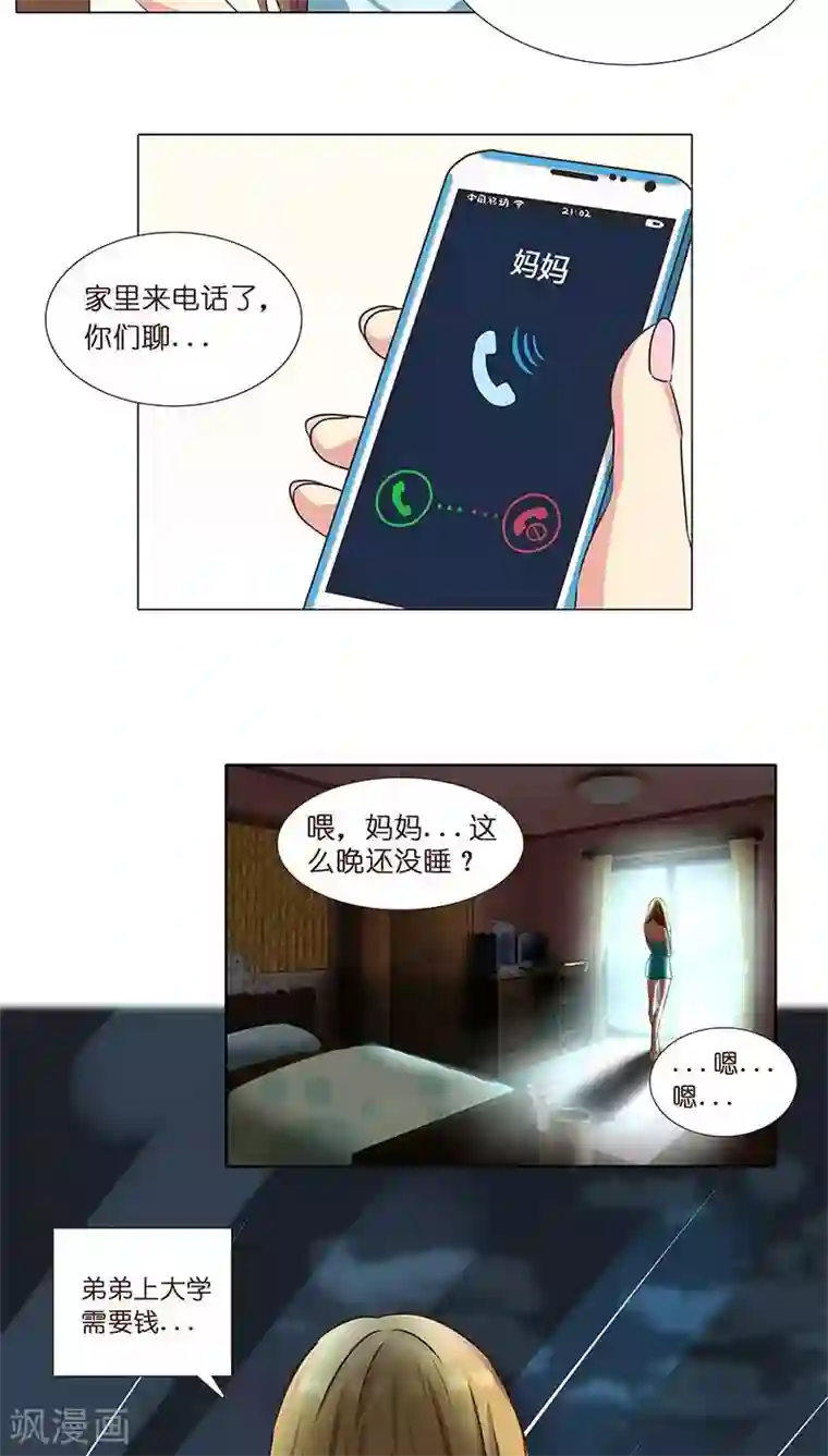 头牌主播第9话 人人自危