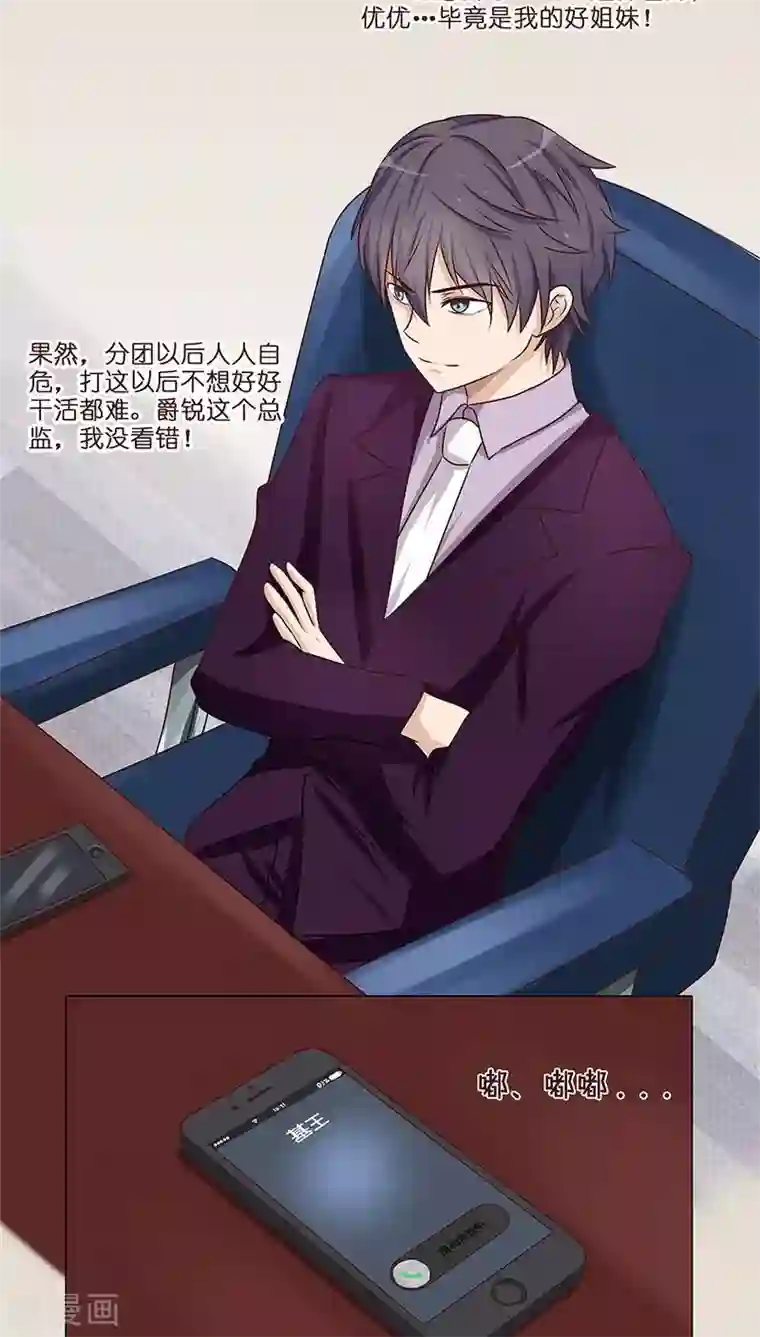 头牌主播第9话 人人自危