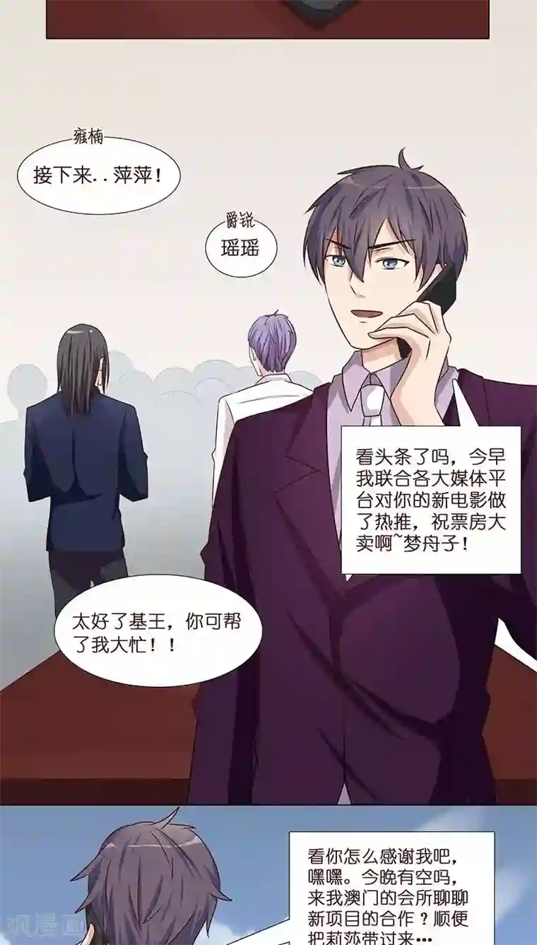 头牌主播第9话 人人自危