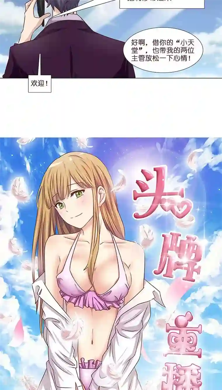 头牌主播第9话 人人自危