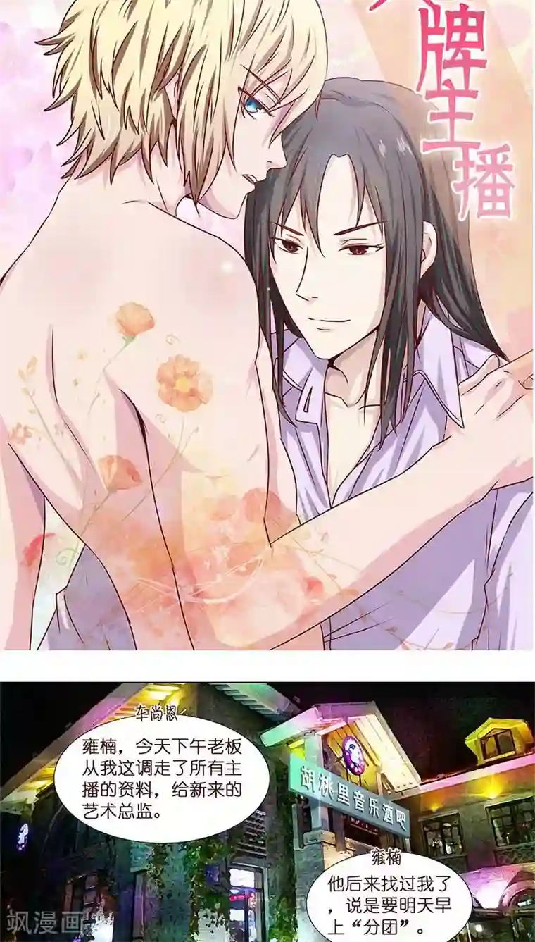 头牌主播第9话 人人自危