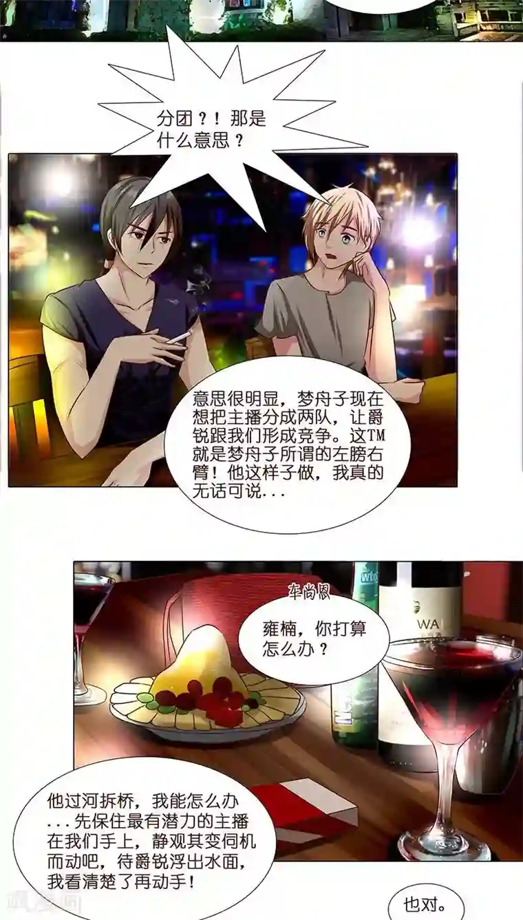 头牌主播第9话 人人自危