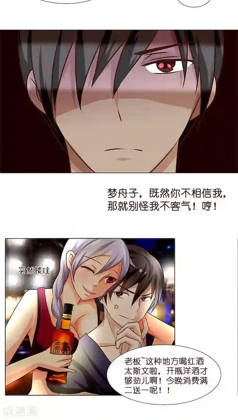 头牌主播第9话 人人自危