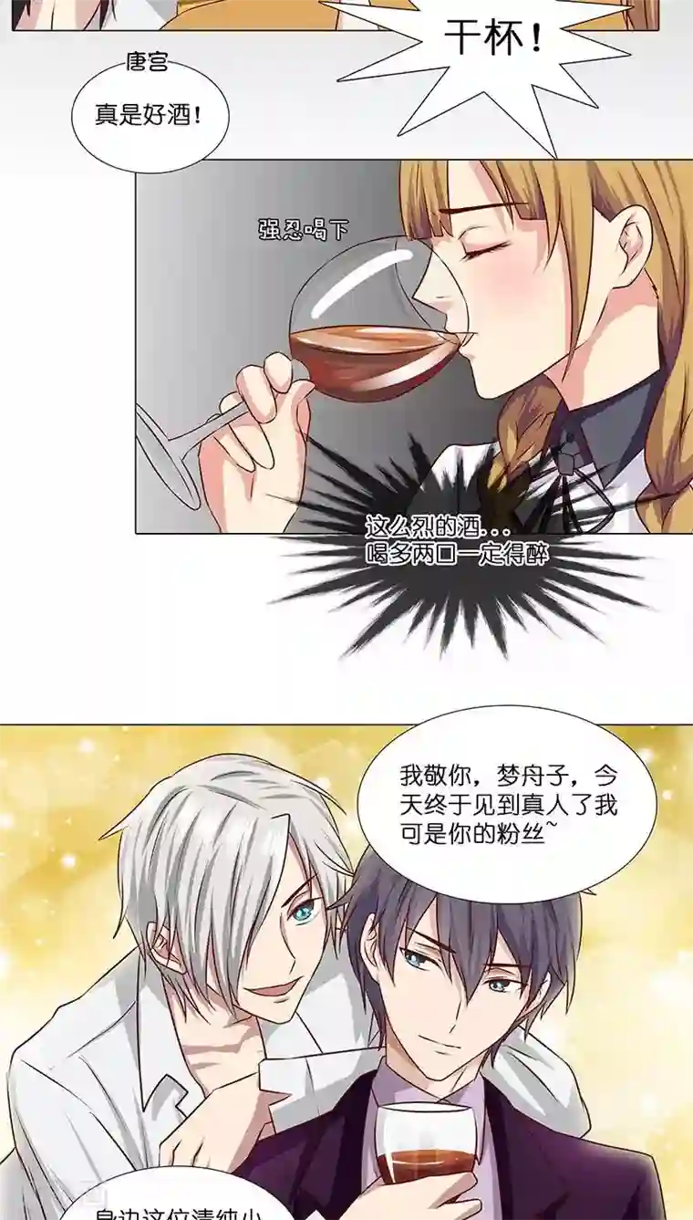 头牌主播第10话 酒后乱那什么