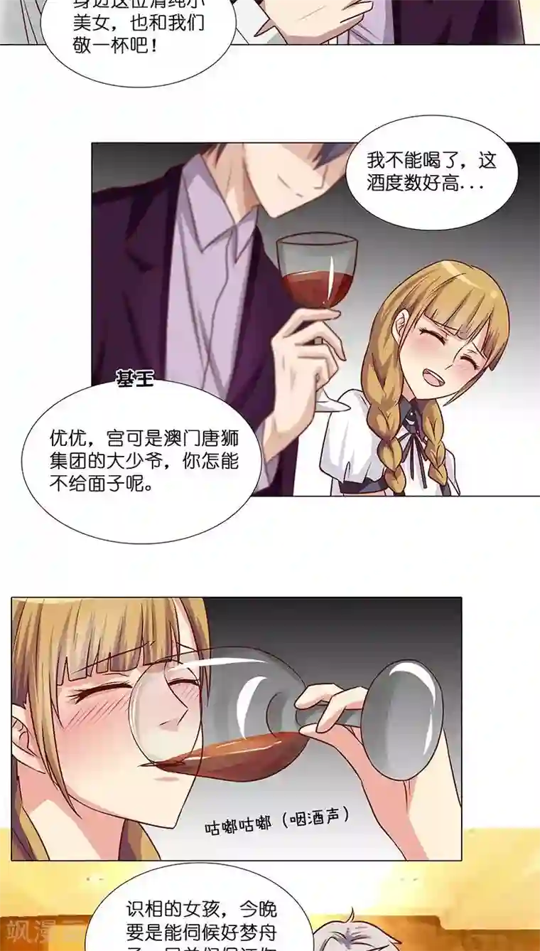 头牌主播第10话 酒后乱那什么