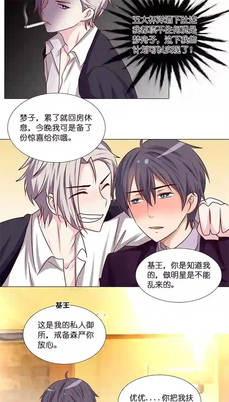 头牌主播第10话 酒后乱那什么