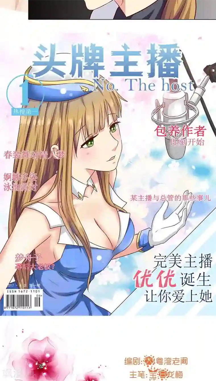 头牌主播第10话 酒后乱那什么