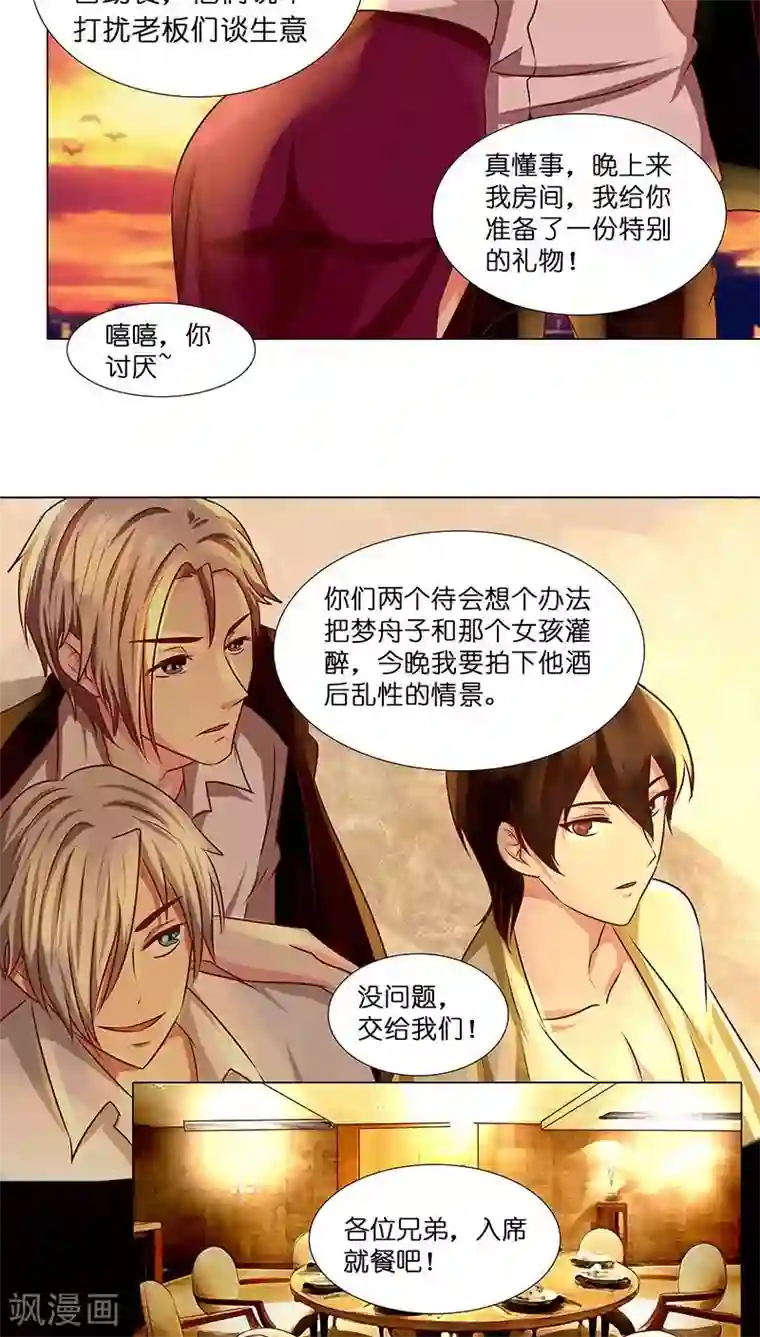 头牌主播第10话 酒后乱那什么