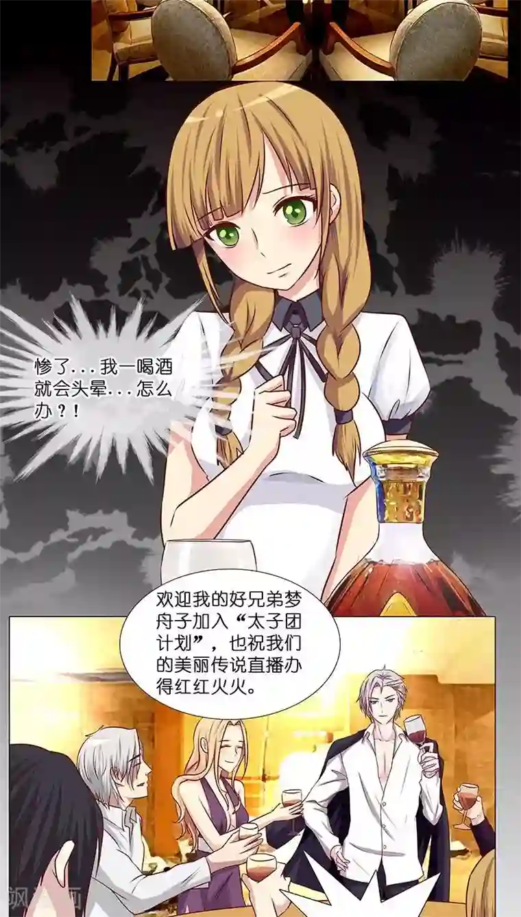 头牌主播第10话 酒后乱那什么