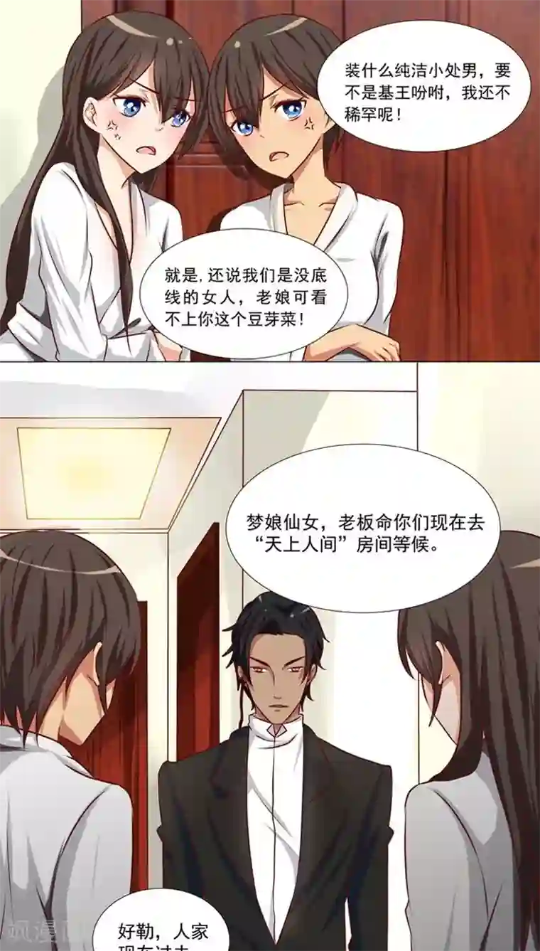 头牌主播第11话 欲望与计划