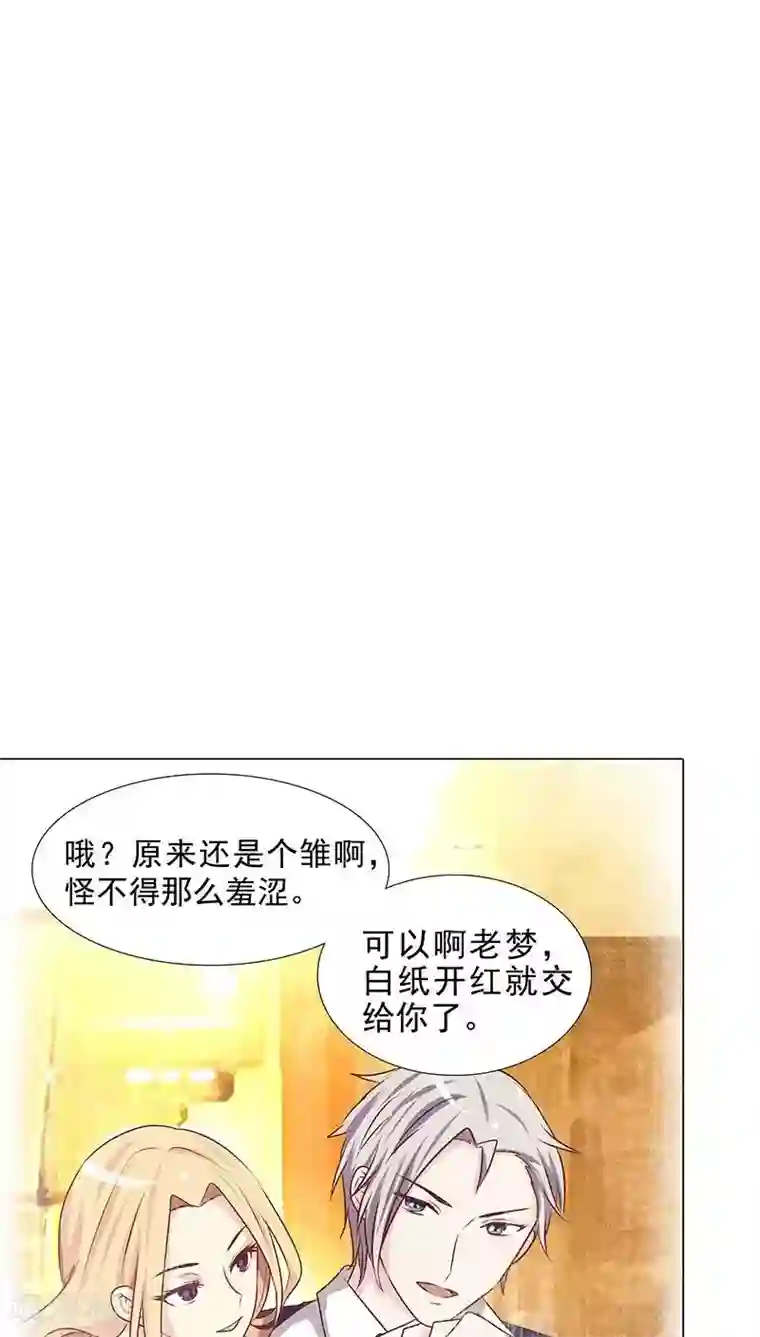 头牌主播第11话 欲望与计划