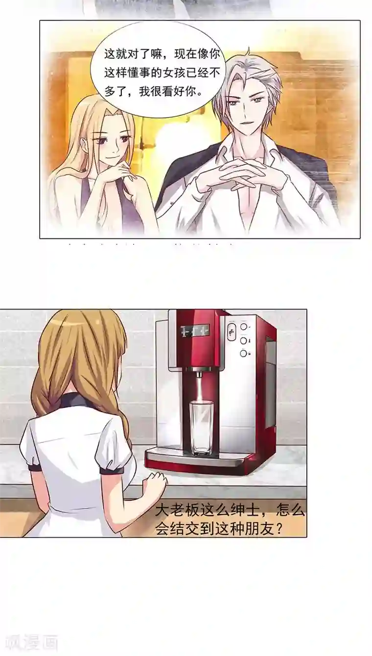 头牌主播第11话 欲望与计划