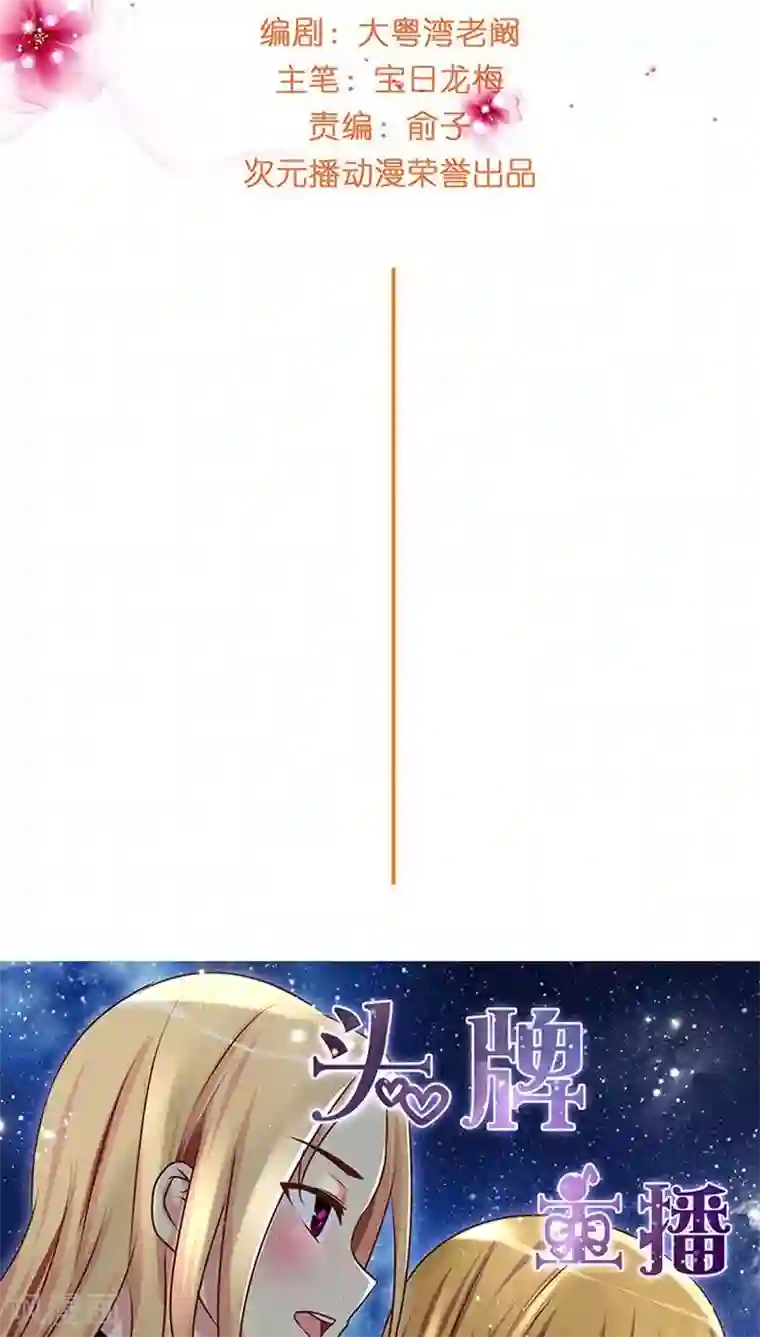 头牌主播第12话 迷情的一夜