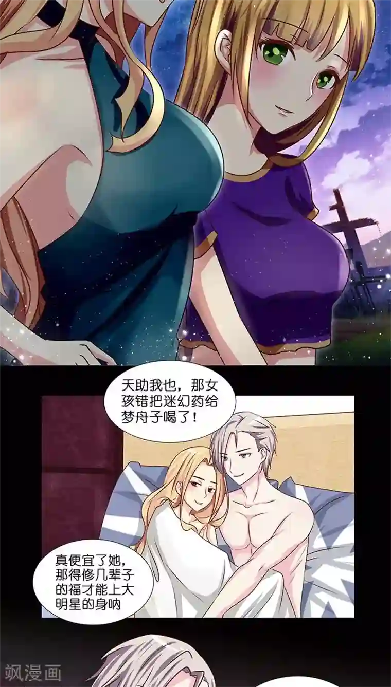 头牌主播第12话 迷情的一夜