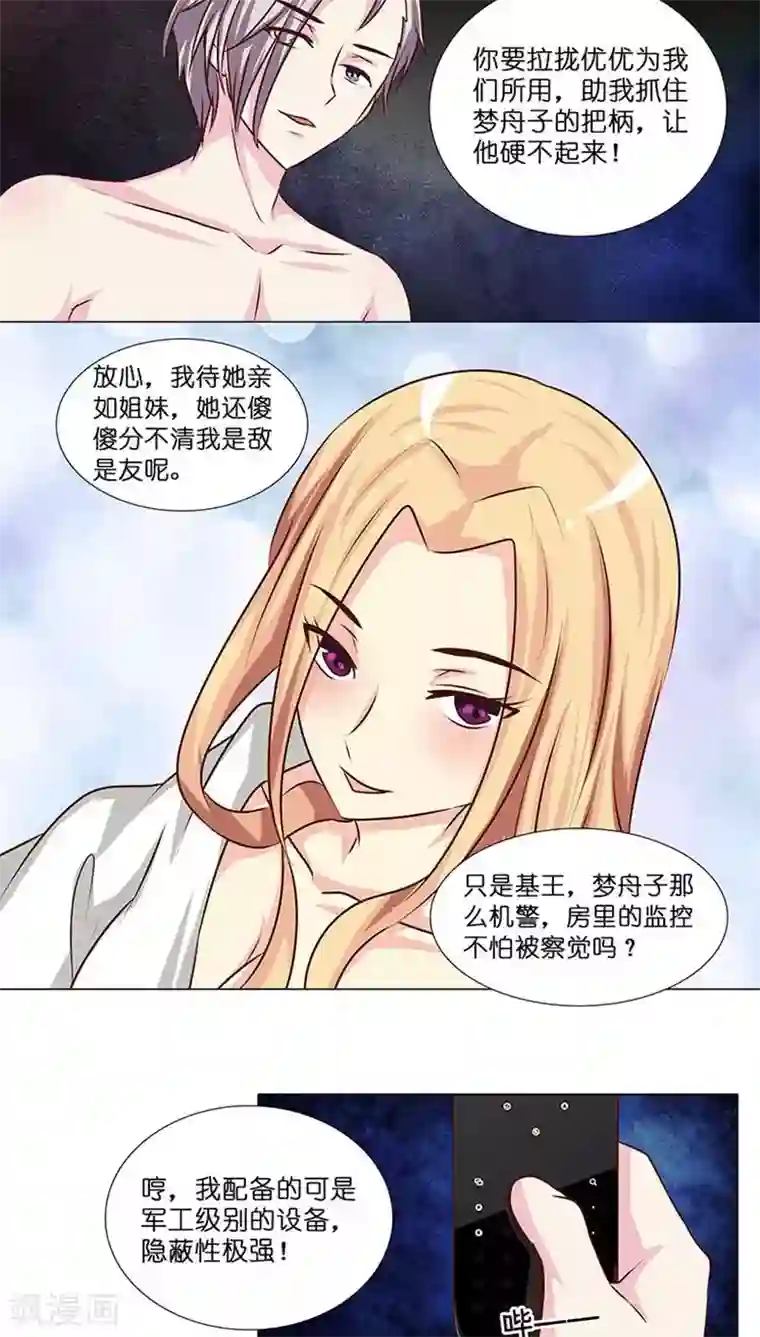 头牌主播第12话 迷情的一夜