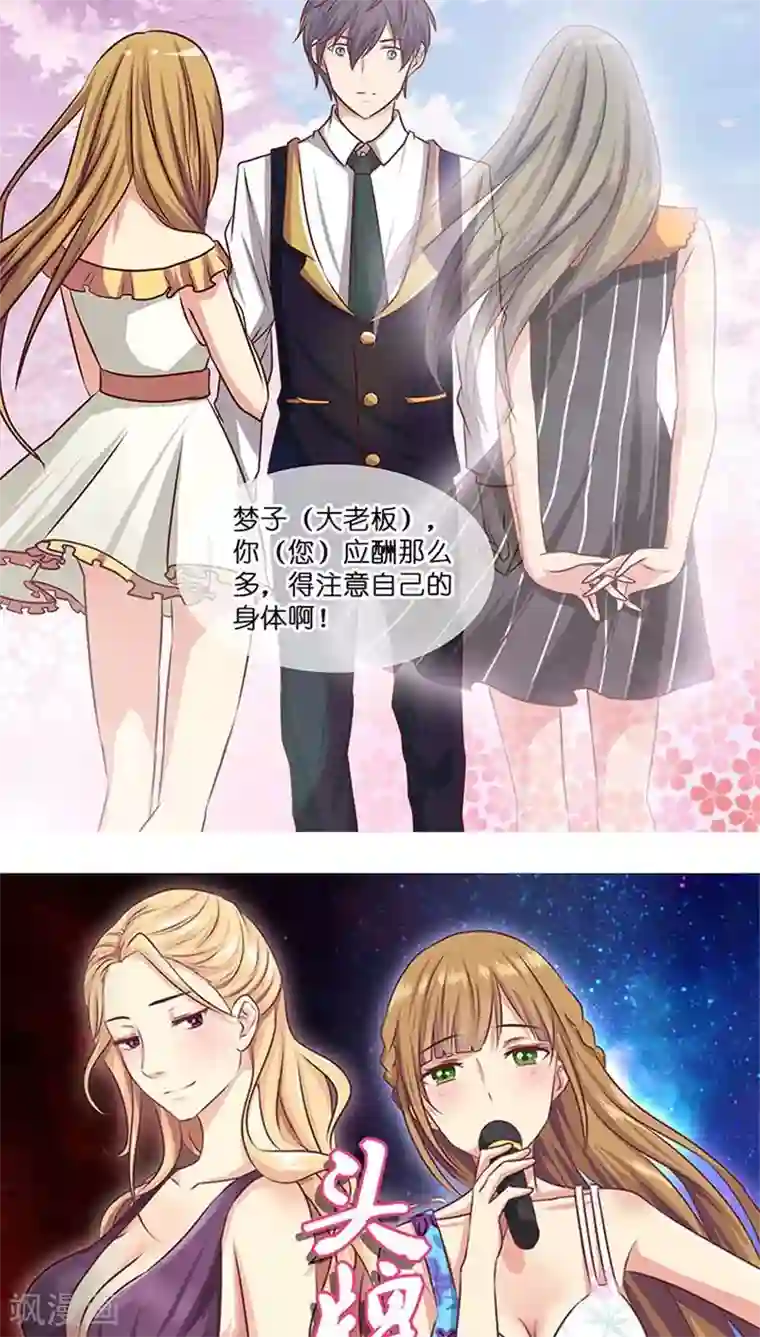 头牌主播第13话 骗我上床不就为了钱？