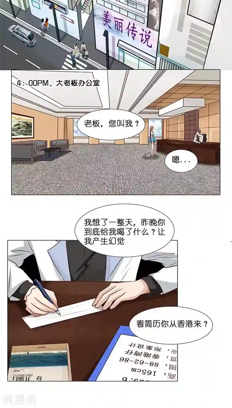 头牌主播第13话 骗我上床不就为了钱？