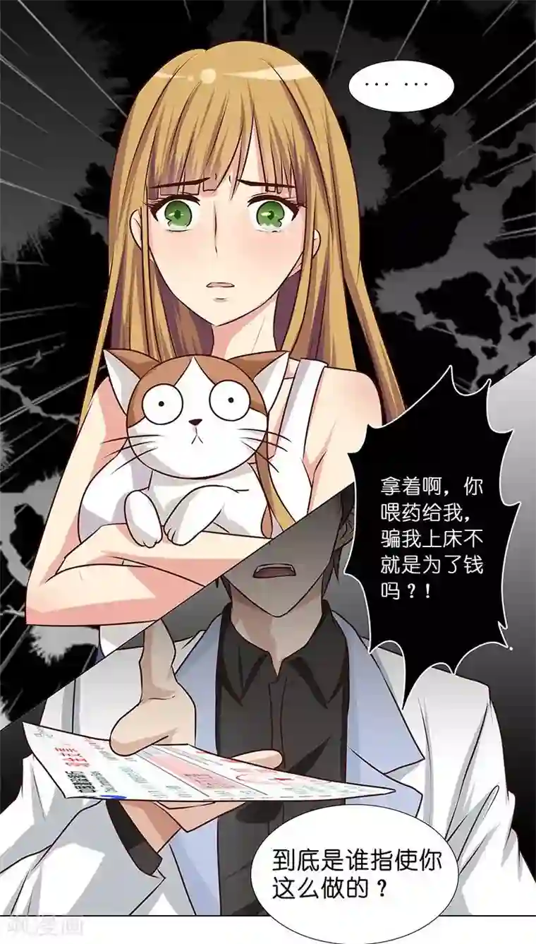 头牌主播第13话 骗我上床不就为了钱？