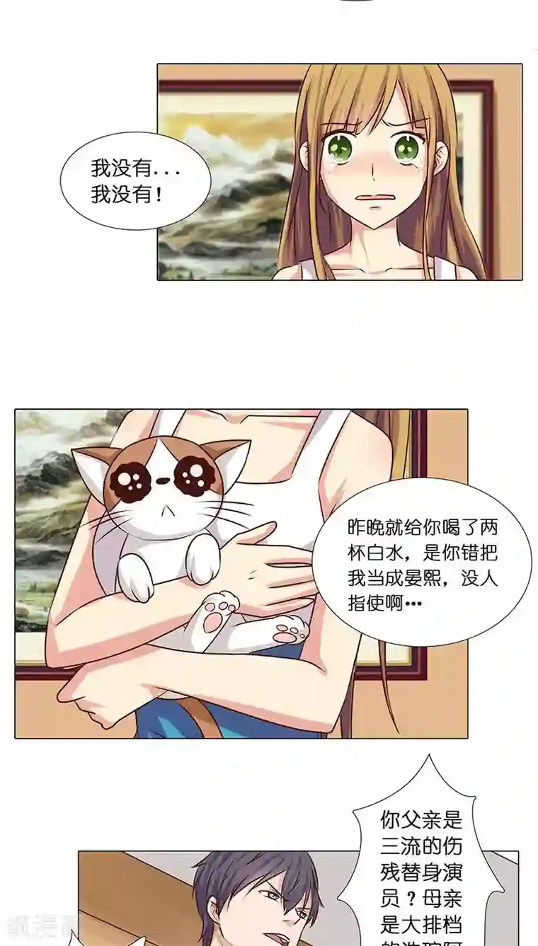 头牌主播第13话 骗我上床不就为了钱？