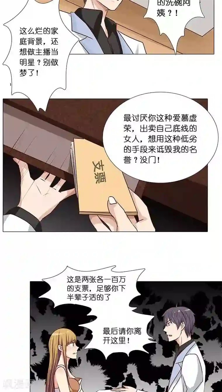 头牌主播第13话 骗我上床不就为了钱？