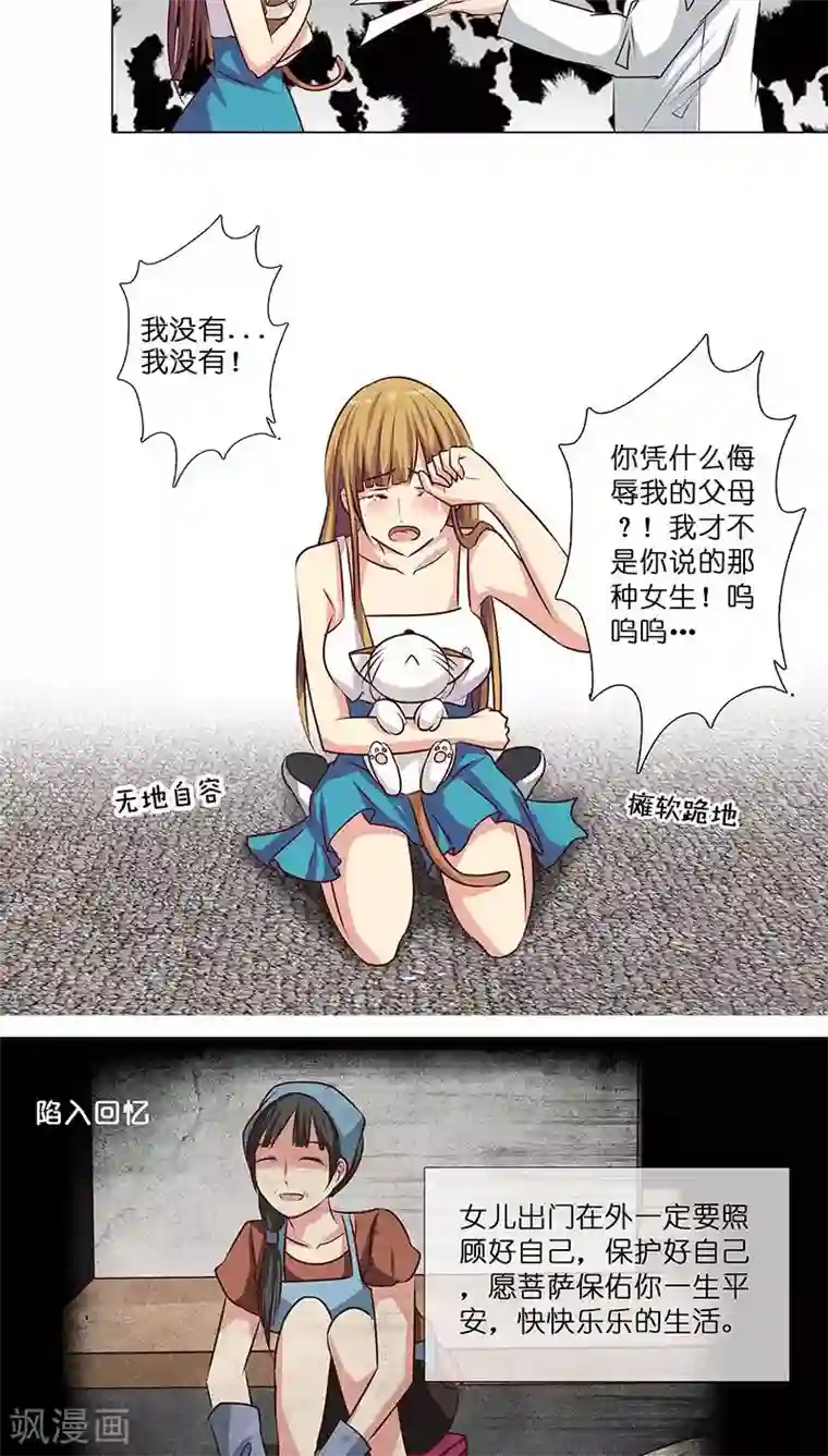 头牌主播第13话 骗我上床不就为了钱？