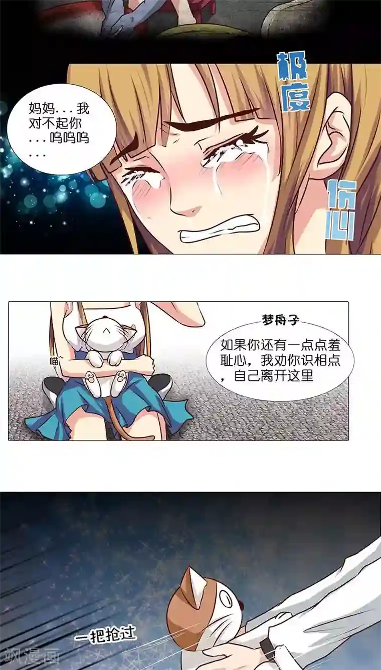 头牌主播第13话 骗我上床不就为了钱？