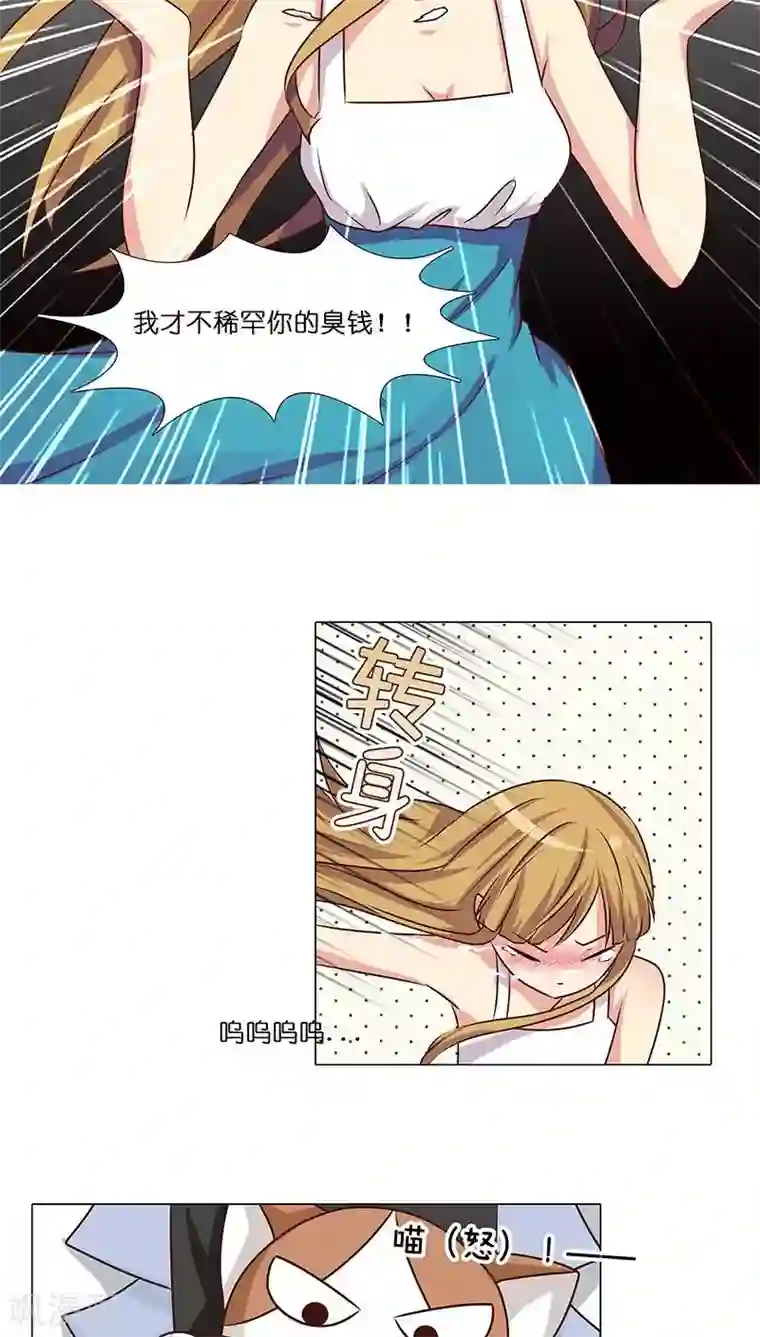 头牌主播第13话 骗我上床不就为了钱？