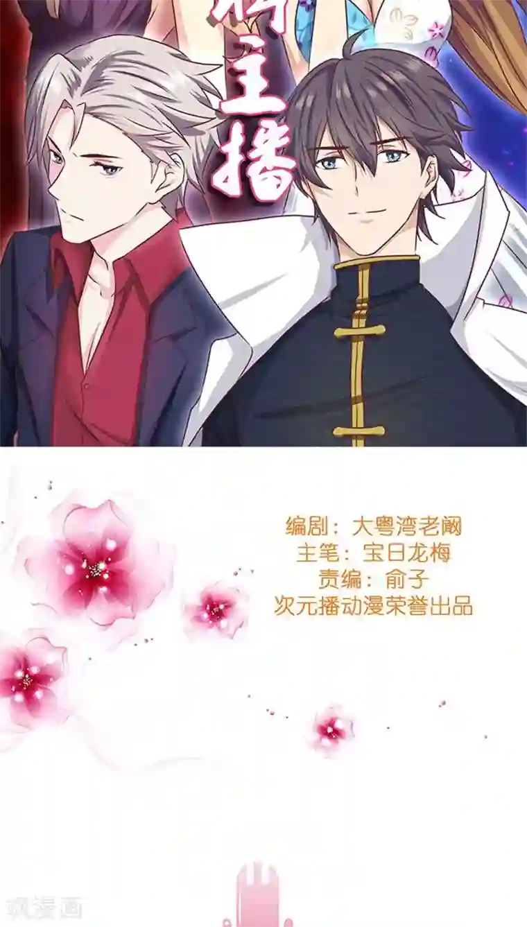 头牌主播第13话 骗我上床不就为了钱？