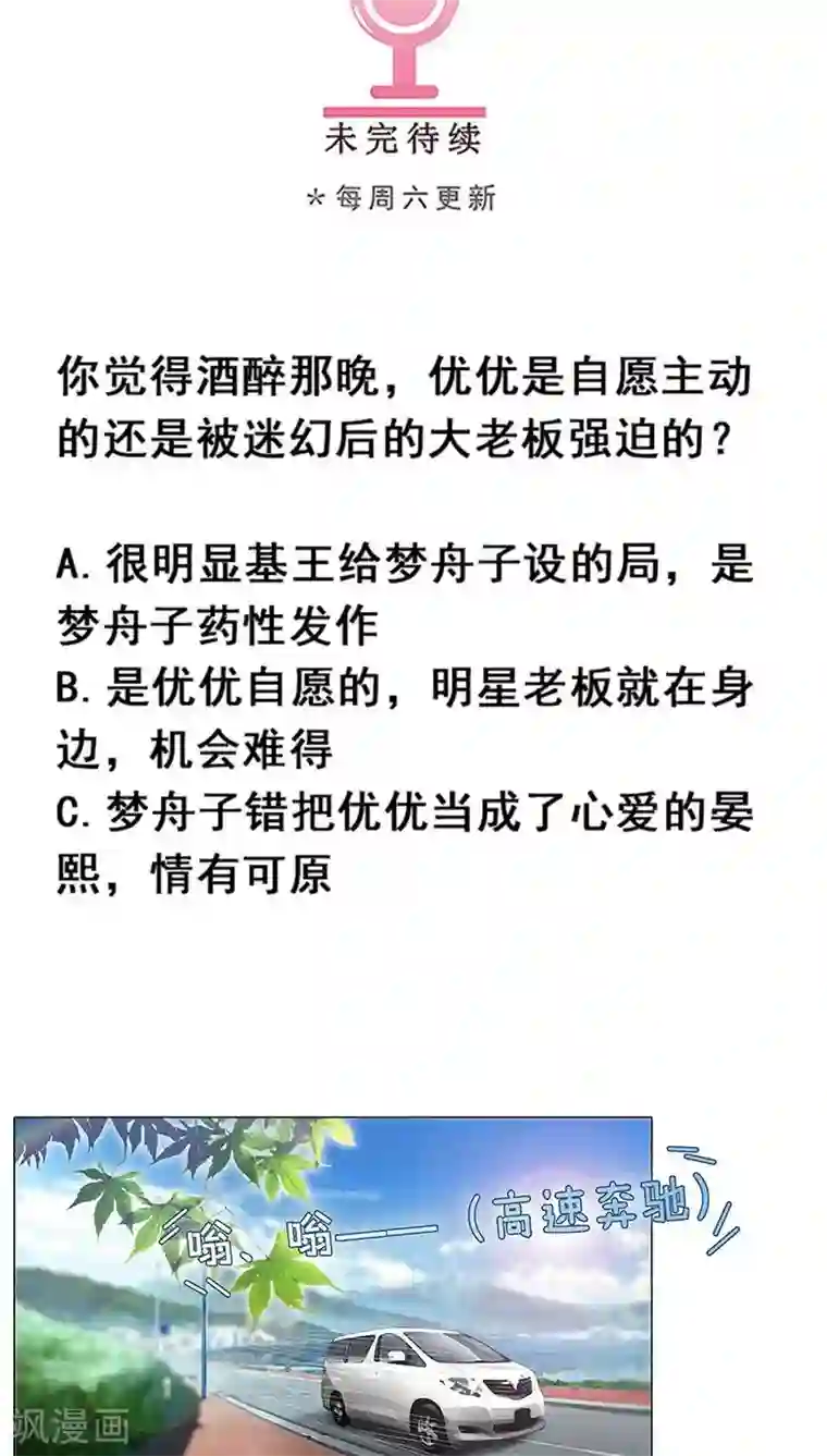 头牌主播第13话 骗我上床不就为了钱？