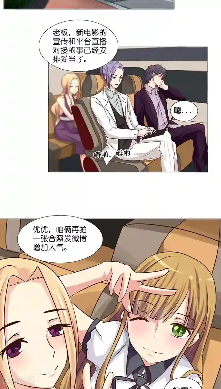 头牌主播第13话 骗我上床不就为了钱？