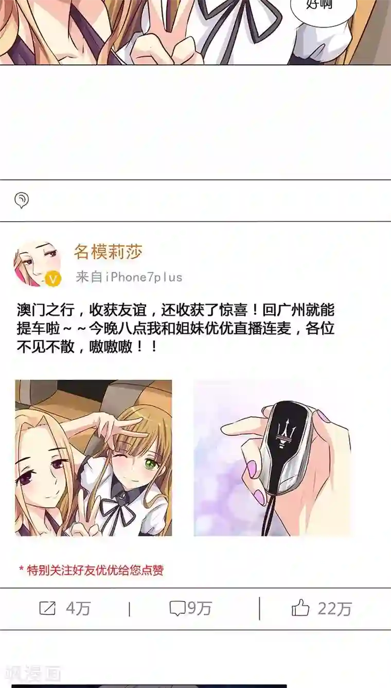 头牌主播第13话 骗我上床不就为了钱？