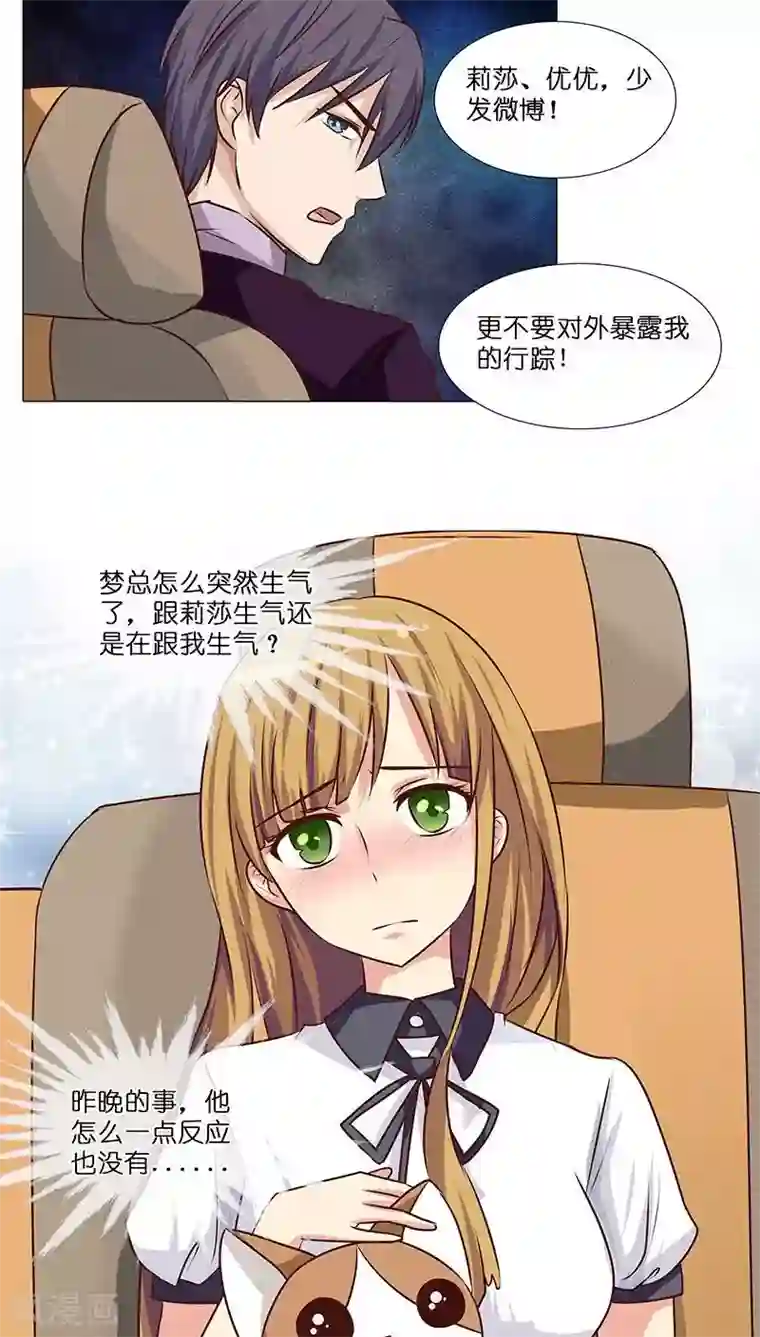 头牌主播第13话 骗我上床不就为了钱？