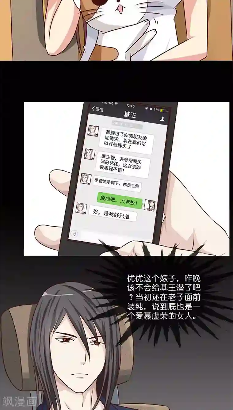 头牌主播第13话 骗我上床不就为了钱？