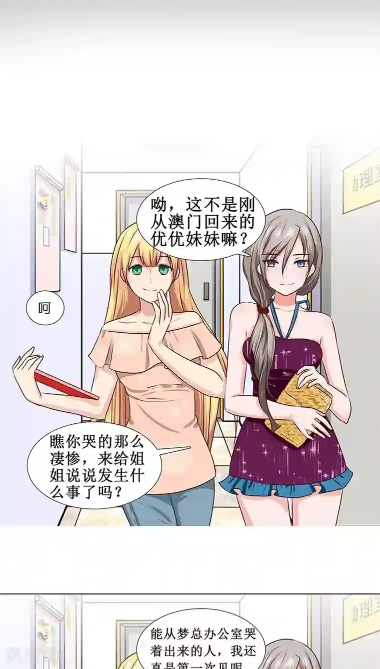 头牌主播第14话 优优的委屈