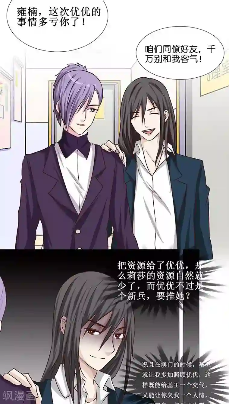 头牌主播第14话 优优的委屈