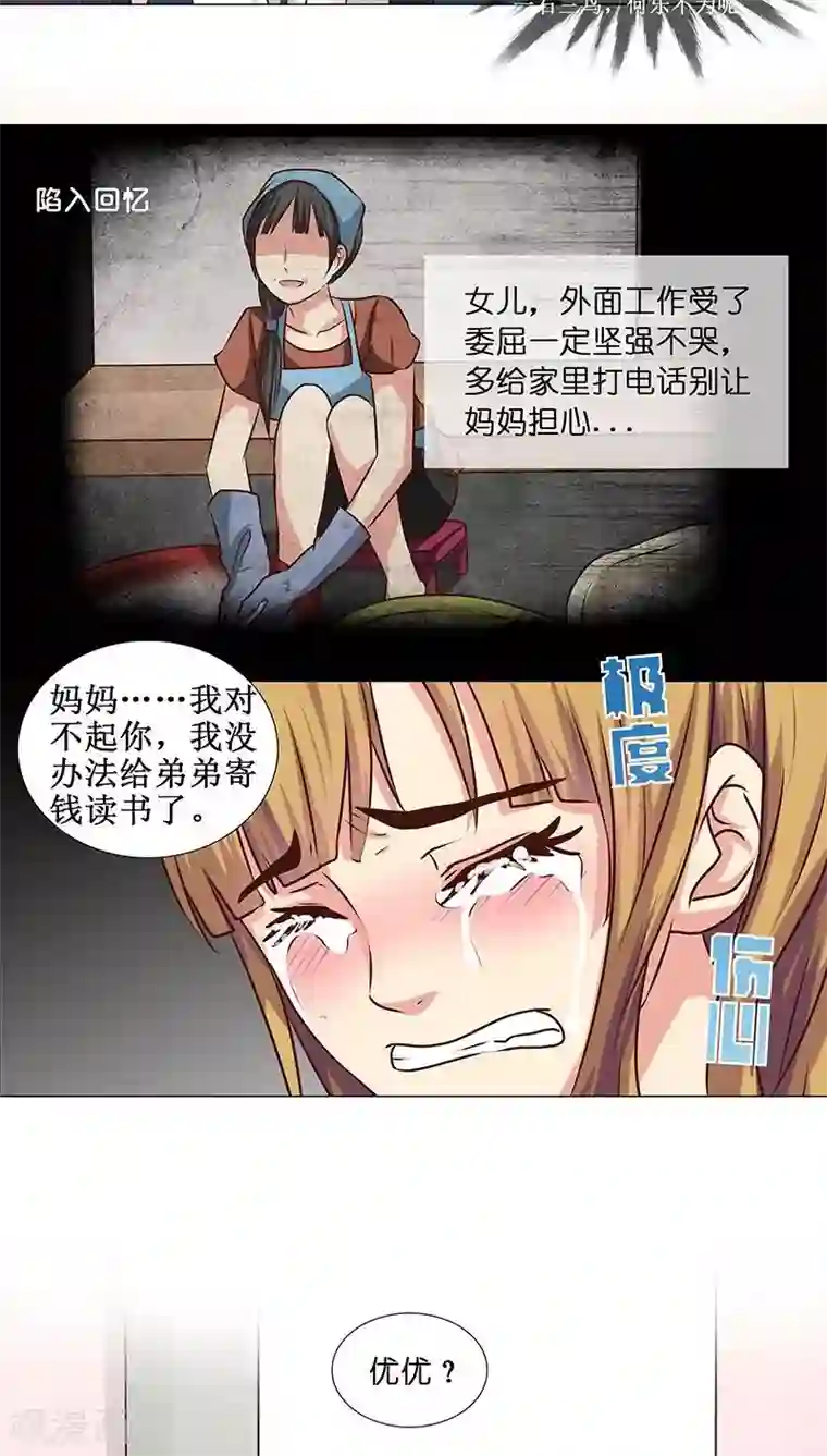 头牌主播第14话 优优的委屈