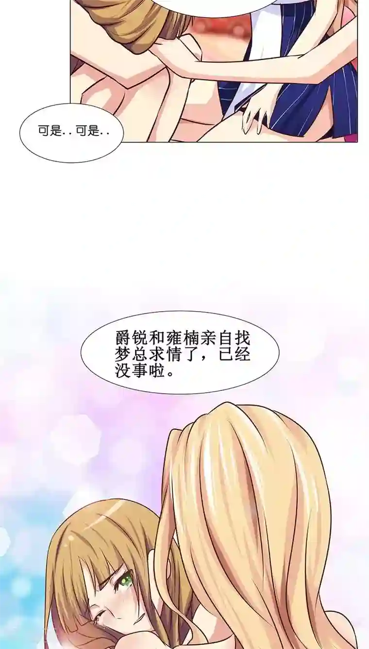 头牌主播第14话 优优的委屈