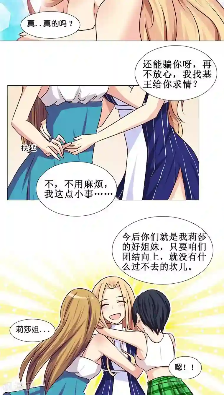 头牌主播第14话 优优的委屈
