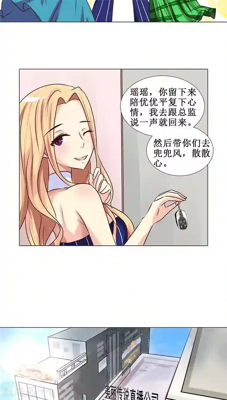 头牌主播第14话 优优的委屈