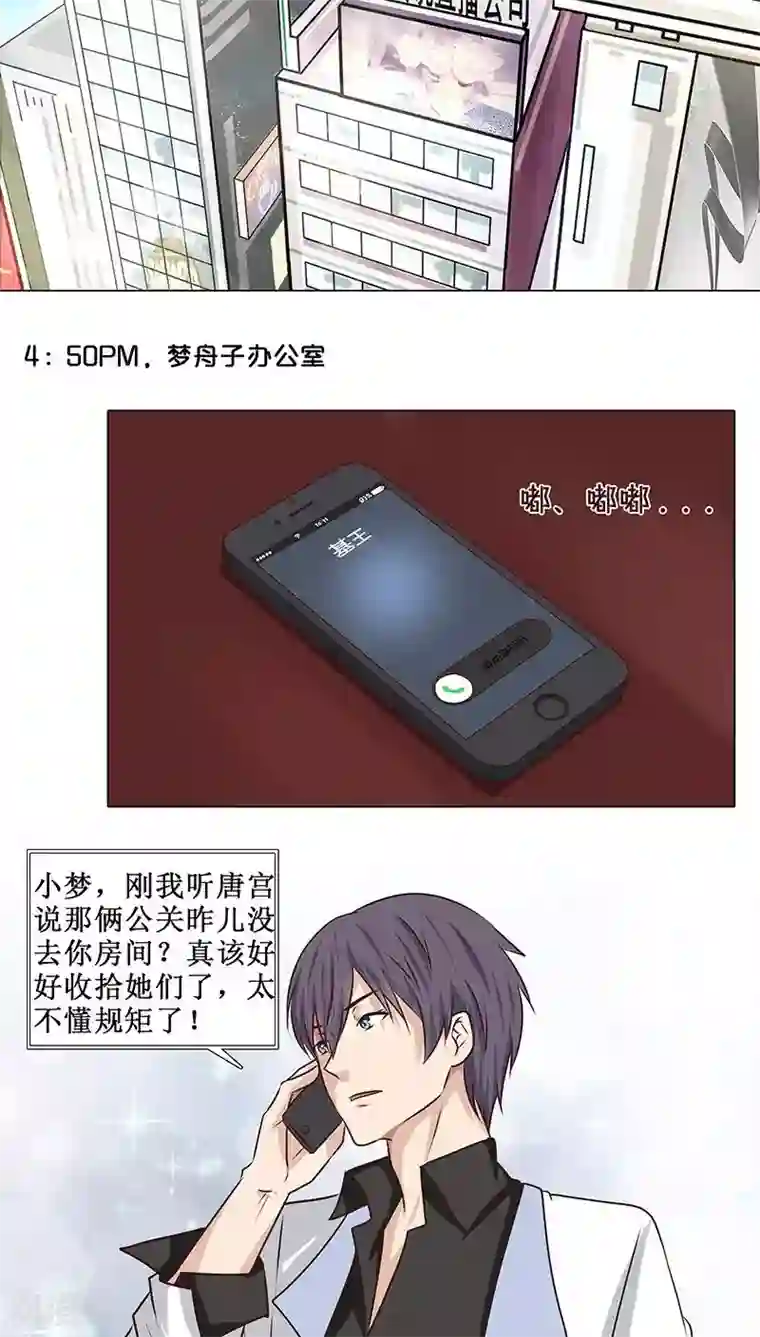 头牌主播第14话 优优的委屈