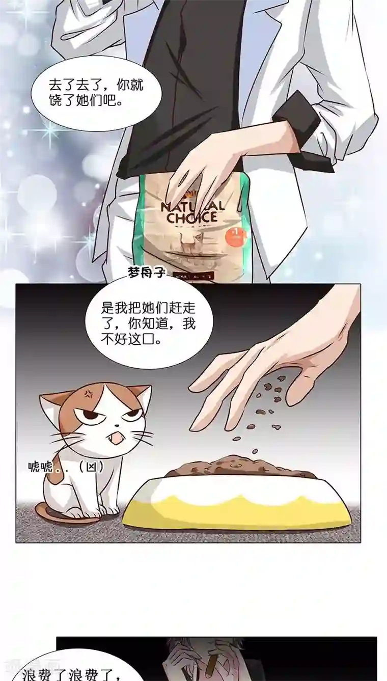 头牌主播第14话 优优的委屈