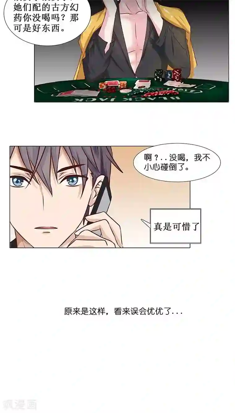 头牌主播第14话 优优的委屈