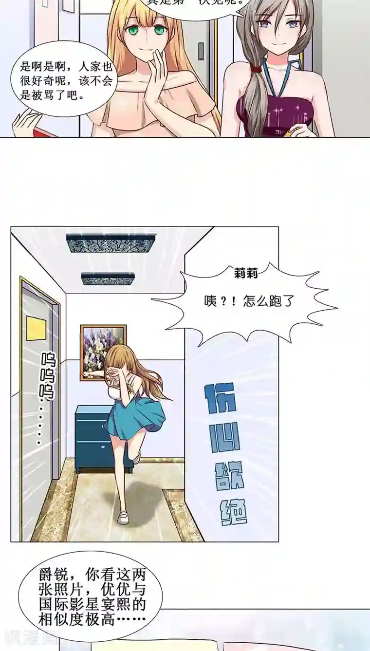 头牌主播第14话 优优的委屈