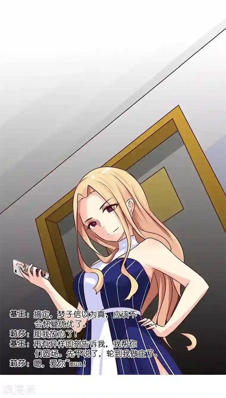 头牌主播第14话 优优的委屈