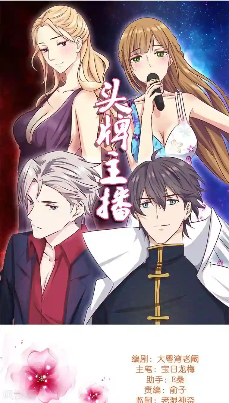 头牌主播第14话 优优的委屈