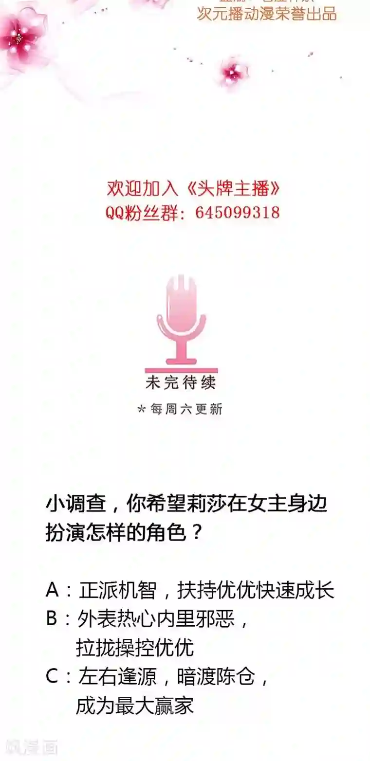 头牌主播第14话 优优的委屈