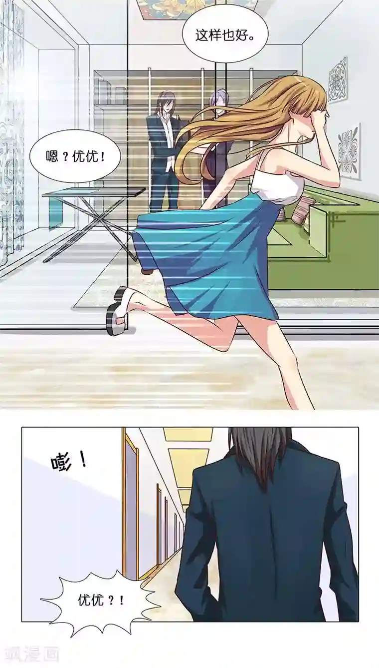 头牌主播第14话 优优的委屈