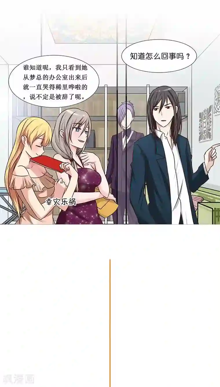 头牌主播第14话 优优的委屈