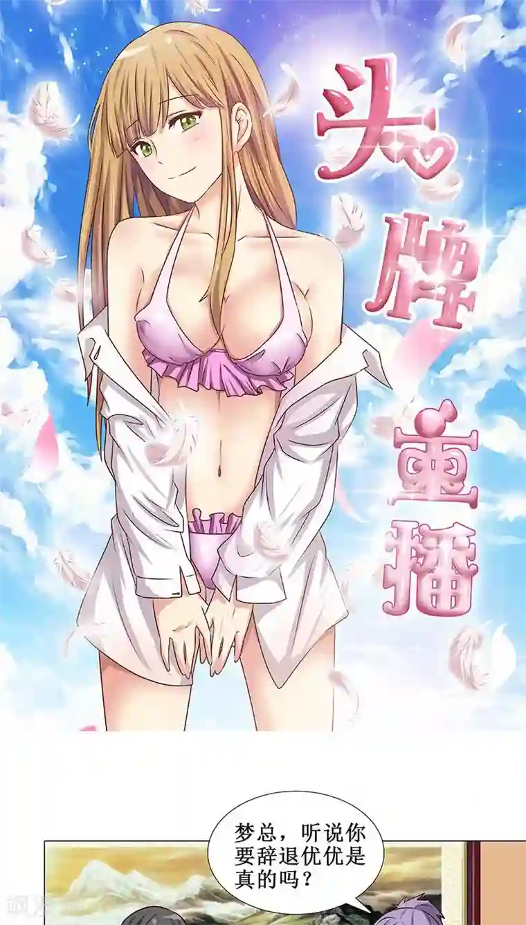 头牌主播第14话 优优的委屈